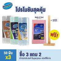 [3แถม2] Superwipes ซุปเปอร์ไวปส์ ผ้าทำความสะอาดอะเนกประสงค์ แบ่งสีใช้งาน หนาพิเศษ ชุดพร้อมของแถม