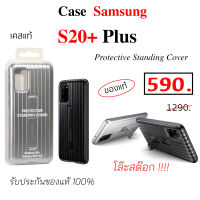 Case Samsung S20 Plus cover Protective Standing Cover case S20 plus cover ของแท้ เคสแท้ s20 plus original เคสซัมซุง s20 plus กันกระแทก เคสsamsung s20 plus เคส ซัมซุง s20 พลัส s20 5g cover case s20+ cover