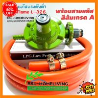 GasOneShop Lucky Flame ชุดหัวปรับแก๊สแรงดันต่ำ รุ่น L-326 พร้อมสายแก๊สเกรด A สีส้ม เตาแก๊สแรงสูง เตาแก๊สปิคนิค เตาแก๊สกระป๋อง