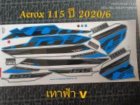 สติ๊กเกอร์ AEROX 115 สีเทาฟ้า V  ปี 2020 รุ่น 6  สีสวย คุณภาพดี ราคาถูก