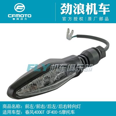 [COD] 400-5 motorcycle accessories 400GT front and rear left right turn lights 650GT direction
