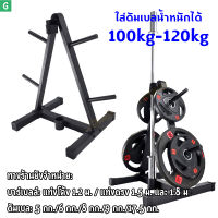 แท่นเก็บแผ่นน้ำหนัก รู 1 นิ้ว สามารถใส่แกนเสริมเป็น 2 นิ้วได้ Fitness Steel Dumbbell Piece Rack อุปกรณ์พิเศษ ชั้นวางจานดัมเบล