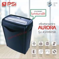 เครื่องทำลายเอกสาร AURORA รุ่น AS1060SB