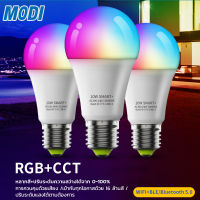 MODI หลอดไฟอัจฉริยะ 10W ขั้วE27 Smart LED Bulb ปรับได้ 16 ล้านสี Colorful ควบคุมผ่านแอปฯ บลูทูธ Bluetooth WIFI