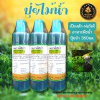 ปุ๋ยไม้น้ำ planta forte เปียงต้า-ฟอร์เต้ อาหารพืชน้ำ ปุ๋ยน้ำ 360มล.