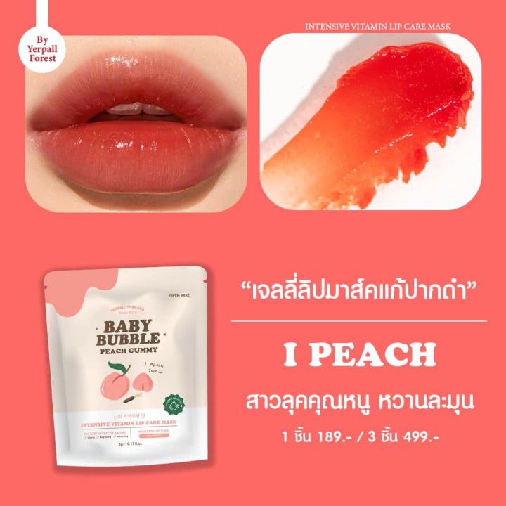 แพ็กเก็จใหม่-baby-bubble-lip-yerpall-ลิปมาร์ค-ลิป-ฟิลเลอร์ปาก-บับเบิ้ลลิป-แก้ปากดำ-5กรัม