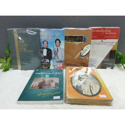 หนังสือสันติประชา7981๕๐ปีสุเทพโชว์7982ปราชญสังคม7983อนาคตเมืองไทย7984คนดีที่ข้าพเจ้ารู้จัก๒7985สมเด็จพระศรีสวริน7986