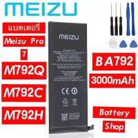 แบตเตอรี่ Meizu Pro 7 M792Q M792C M792H BA792 Original 3000mAh ประกัน3 เดือน