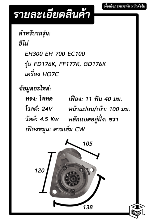 ไดสตาร์ท-ฮีโน่-eh-700-เครื่อง-h07c-11-ฟัน-4-5kw-24v-ไดทด-สินค้าใหม่-starter-hino-eh700-ไดร์สตาร์ท-ไดสตาร์ทรถยนต์-รถบรรทุก