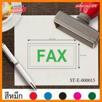 รับทำตรายาง ขนาด 3.3 x 6.3 cm. ตรายางFAX ตรายางมีขอบสี่เหลี่ยม ออกแบบตรายางบริษัท ตราปั้ม ตรายางปั้มบัตรสมาชิก ตราปั้มบัตรสมาชิก สั่งทำตรายาง ตรายางหมึกในตัว เส้นคม หมึกแห้งเร็ว เติมหมึกง่ายทำโดยยางคุณภาพสูง สีเขียว