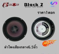 ?สินค้าราคาพิเศษ? ลำโพงเสียงกลาง 6.5นิ้ว โดมเคฟล่า แม่เหล็ก100mm. ลำโพงติดรถยนต์ ราคาต่อดอก