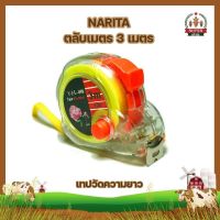 NARITA ตลับเมตร 3 เมตร เทปวัดความยาว