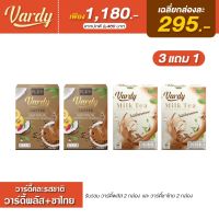 Vardy  เซ็ทคละรส 3แถม1  (กาแฟวาร์ดี้พลัส2+ชาไทย 2) เฉลี่ยกล่องละ 295 บาท วาร์ดี้พลอยชิดจันทร์