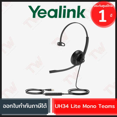 Yealink UH34 Lite Mono Teams ชุดหูฟัง ของแท้ ประกันสินค้า1ปี