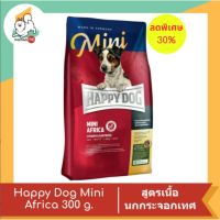 ลดพิเศษ หมดอายุเดือน ตค. 66 Happy Dog Mini แฮปปี้ ด็อก มินิ อาหารสุนัขสำหรับสุนัขพันธุ์เล็ก สูตร Africa ขนาด 300 g.