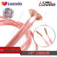 สายลำโพง Monster XPHP XP สีชมพู เบอร์ใหญ่ 12AWG ฉนวน 2ชั้น พร้อม Magnetic Flux Tube มีความยาวให้เลือก 2 / 4 / 6 / 8 / 10 / 12 / 15 / 20 / 25 / 30 / 40 / 50 / 60 / 70 / 80 / 90 / 100 เมตร