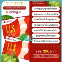 Srinder LLS สรินเดอร์ แอลแอลเอส 1 กล่อง 10 แคปซูล พร้อมส่ง