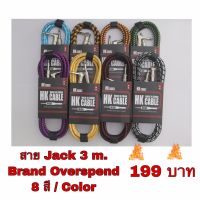 สุดประหยัด !!!! Jack 3 m. HK CABLE ราคาเส้นละ 199.- บาทเท่านั้น