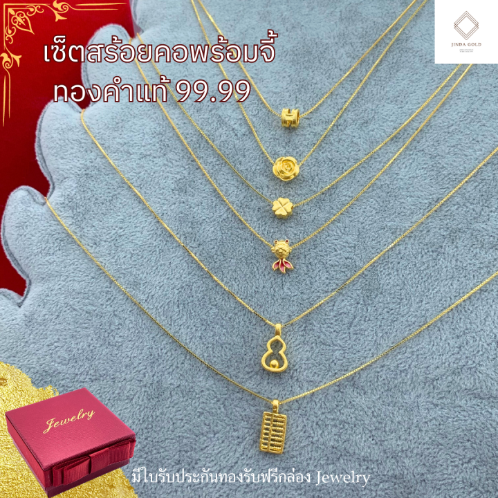 สร้อยคอเงินชุบทองจี้ทองแท้ 9999 น้ำหนัก 01กรัม ชาร์มทองแท้ ได้ทั้งเซ็ต มีใบรับประกันทองฟรี 5455