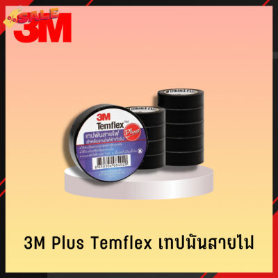 3M PLUS เทปพันสายไฟ 1แถว/10ม้วน เทป เทปพันสายไฟ เทปดำ เทปดำพันสายไฟ 3M PLUS (2) #กาว #เทปกาว #กาว3m #3m #กาว2หน้า #เทปกาว  #เทปกันลื่น  #เทปกาวกันน้ำ  #เทป