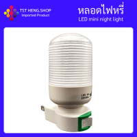 หลอดไฟประหยัดพลังงาน LED mini night light หลอดไฟหรี่ หลอดไฟพกพา หลอดไฟเล็ก ไม่กินไฟ LED-3H