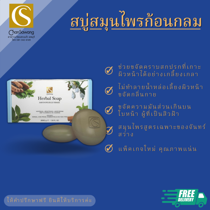 สบู่สมุนไพรก้อนกลม-herbal-soap-จันทร์สว่าง-changsawang