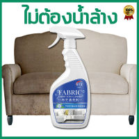 【โฟมซักแห้ง คราบไหนก็ซักได้】qdm ทำความสะอาดโซฟา500ml สเปรย์ฉีดโซฟา เหมาะกับผ้าม่าน ที่นอน โซฟา พรม (สเปรย์ซักโซฟา สเปรย์ซักแห้ง น้ำยาทำความสะอาดที่นอน น้ำยาทำความสะอาดโซฟา ทำความสะอาดเบาะผ้า สเปรย์ทำความสะอาดโซฟา น้ำยาซักโซฟา) Fabric cleaner