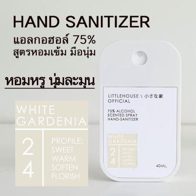 Littlehouse Spray Alcohol Food Grade75% 40ml. สเปรย์แอลกอฮอล์ กลิ่น White-Gardenia ตลับการ์ด แบบพกพาง่าย มีกลิ่นน้ำหอม