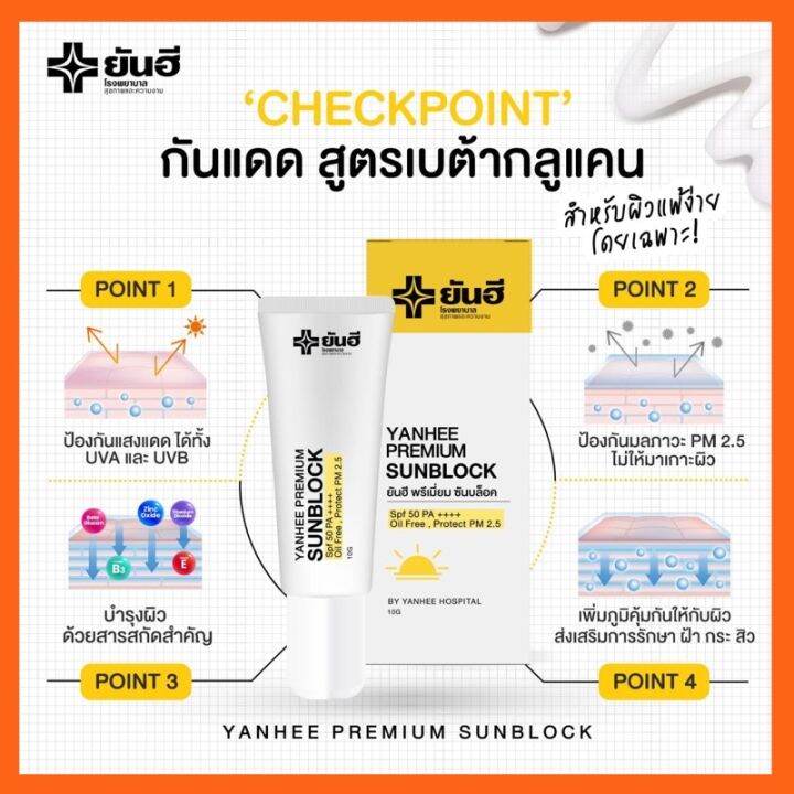yanhee-premium-sunblock-กันแดด-ยันฮี-สูตรเบต้ากลูแคนเข้มข้น-spf-50pa-ยันฮี-พรีเมี่ยม-ซันบล็อค-ป้องกัน-pm-2-5