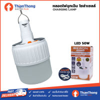 Bewon หลอดไฟแขวน โซล่าเซลล์ หลอดไฟฉุกเฉิน 50W แสงขาว