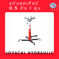 แท่นยกเกียร์ 0.5 ตัน 1 สูบ (รุ่น-HBT1-0.5T)