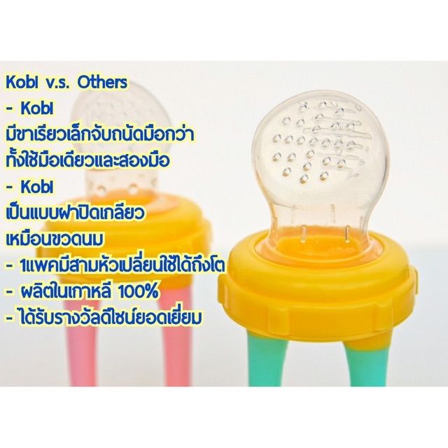 kobi-โคบิ-ที่ป้อนผลไม้-by-ange-kobi-fruit-feeder-มี-2-สี