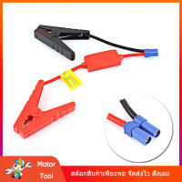 [Motor Tool] จัดส่งจากประเทศไทย สายจั๊มสตาร์ท สายจั๊มสตาร์ท EC5 คลิปหนีบปากจระเข้สำหรับเชื่อมต่อแบตเตอรี่สําหรับรถยนต์