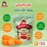 ผงผักโรยข้าวสำหรับเด็ก ออร์กาเนะ (Organeh)