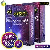 [3 กล่องใหญ่] ถุงยางอนามัย One Touch Mix 3 Plus วันทัช มิกซ์ 3 พลัส [10 ชิ้น] 52 มม. แบบปุ่มและขีด