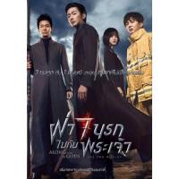 แผ่น DVD หนังใหม่ Along with the Gods The Two Worlds ฝ่า 7 นรกไปกับพระเจ้า (เสียง ไทย/เกาหลี ซับ ไทย) หนัง ดีวีดี