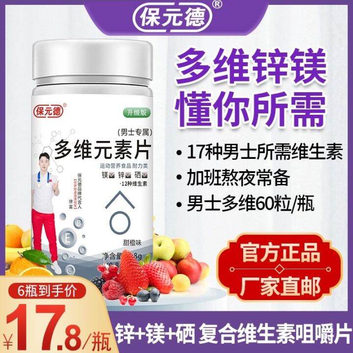 Baoyuande men's vitamins men's multi-dimensional element tablets multi ...