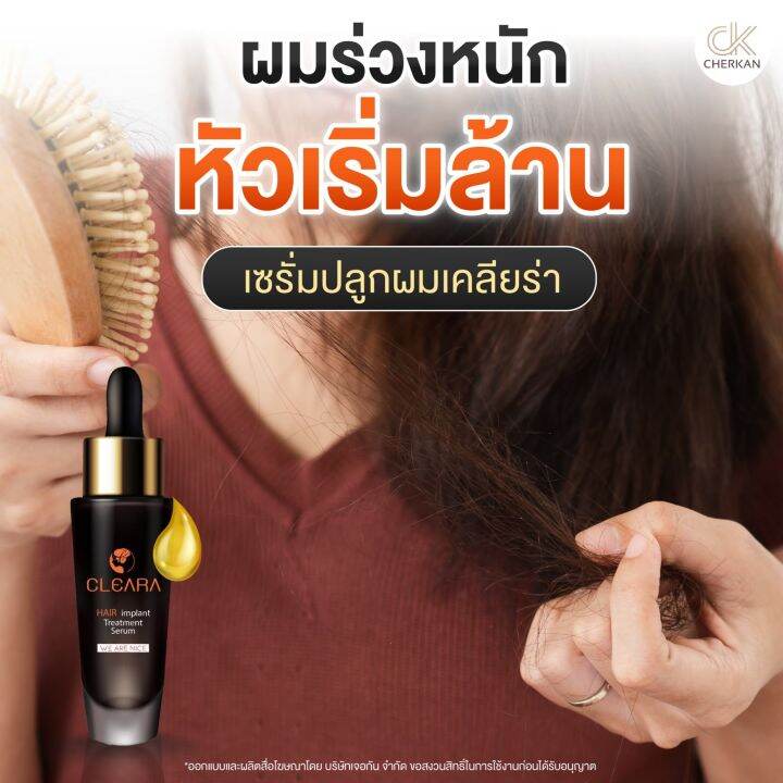 ส่งฟรี-cleara-เคลียร่า-เซรั่มปลูกผม-กระตุ้นรากผม-ผมหลุดร่วง-ผมดก-ดำ-ปลูกหนวด-ปลูกคิ้ว-ขนาด-15-ml