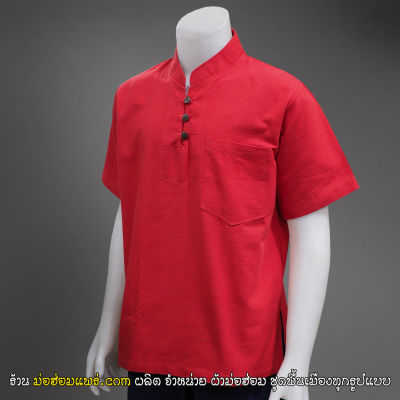 เสื้อสีแดง คอจีนกระดุมกะลา (หญิง/ชาย , เข้ารูป/ไม่เข้ารูป) สวมใส่สบาย (ผ้าฝ้าย100%) ตรุษจีน