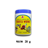 Tubifex Worms Fish Food อาหารปลา ไส้เดือนอบแห้ง ขนาด 20 g.