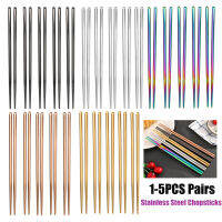 1-5คู่ตะเกียบสแตนเลสโลหะสับ Sticks บนโต๊ะอาหาร Silver Gold Multicolor งานแต่งงานเทศกาล Supplies