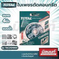 Total รุ่น TAC2121003 ใบเพชรตัดคอนกรีต ขนาด 4 inch (แบบน้ำ)