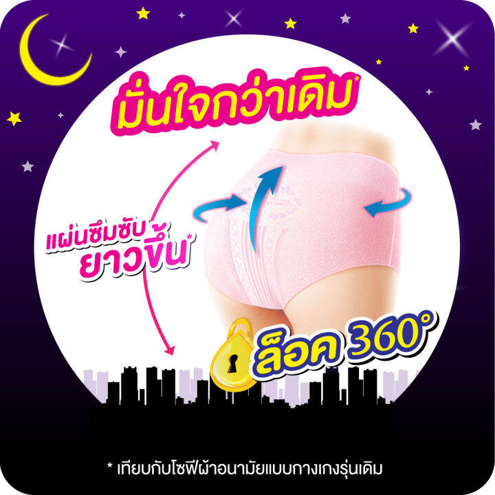 sofy-โซฟี-หลับสนิทตลอดคืน-ผ้าอนามัย-แบบกางเกง-ไซส์-xl-จำนวน-5-ตัว