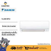 [ฟรีติดตั้งแบบมาตรฐาน] DAIKIN แอร์ติดผนัง Super Smile Inverter II ขนาด 14300 BTU สีขาว รุ่น FTKC15TV2S ประหยัดพลังงานยิ่งขึ้น เย็นเร็ว ลมไม่โดนตัว