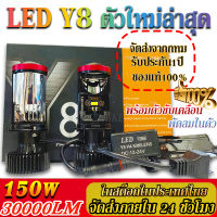 [จัดส่งจากกรุงเทพ] ของแท้ Y8 รุ่นใหม่2023?1คู่ หลอดไฟหน้าLedมินิโปรเจคเตอร์ รุ่นY8 Y9 Y6 ขั้ว H4 RHD ไฟหน้าLED Mini Projectorรุ่นRและY6D-R ขั้ว H4  9005（HB3） หลอดไฟ H4 หลอดไฟ H7