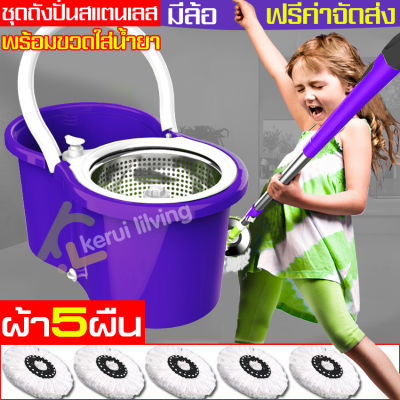 ชุดถังปั่นม๊อบ spin mop ชุดถังปั่นสแตนเลส+ไม้ถูพื้น ฟรีขวดน้ำยา ชุดถังปั่น ชุดถังปั่นไม้ม๊อบ ถังปั่นถูพื้น ไม้ถูพื้น ไม้ม๊อบถูพื้น