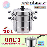 MoraYa Shop หม้อนึ่ง หม้อสแตนเลส 2 ชั้น ขนาด 36 cm***แถมฟรีหม้อด้ามขนาด18cm***