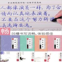 4 Books/Set 3D Chinese Characters Reusable Groove Calligraphy Copybook Erasable Pen Learn Hanzi Adults，Student Art Writing Books