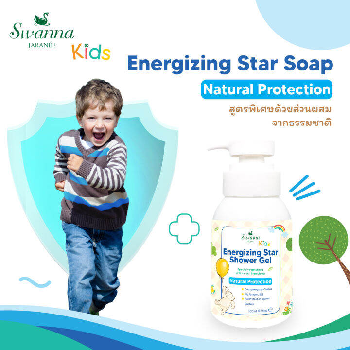 สบู่เหลวเด็ก-swanna-jaranee-energizing-star-shower-gel-anti-bacterial-สูตรช่วยปกป้องยับยั้งแบคทีเรีย