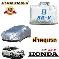 สำหรับ HONDA BR-V ฮอนด้า บีอาร์-วี รถกันฝนป้องกันแสงแดดฝาครอบรถยนต์ป้องกันรังสียูวีฝาครอบรถยนต์